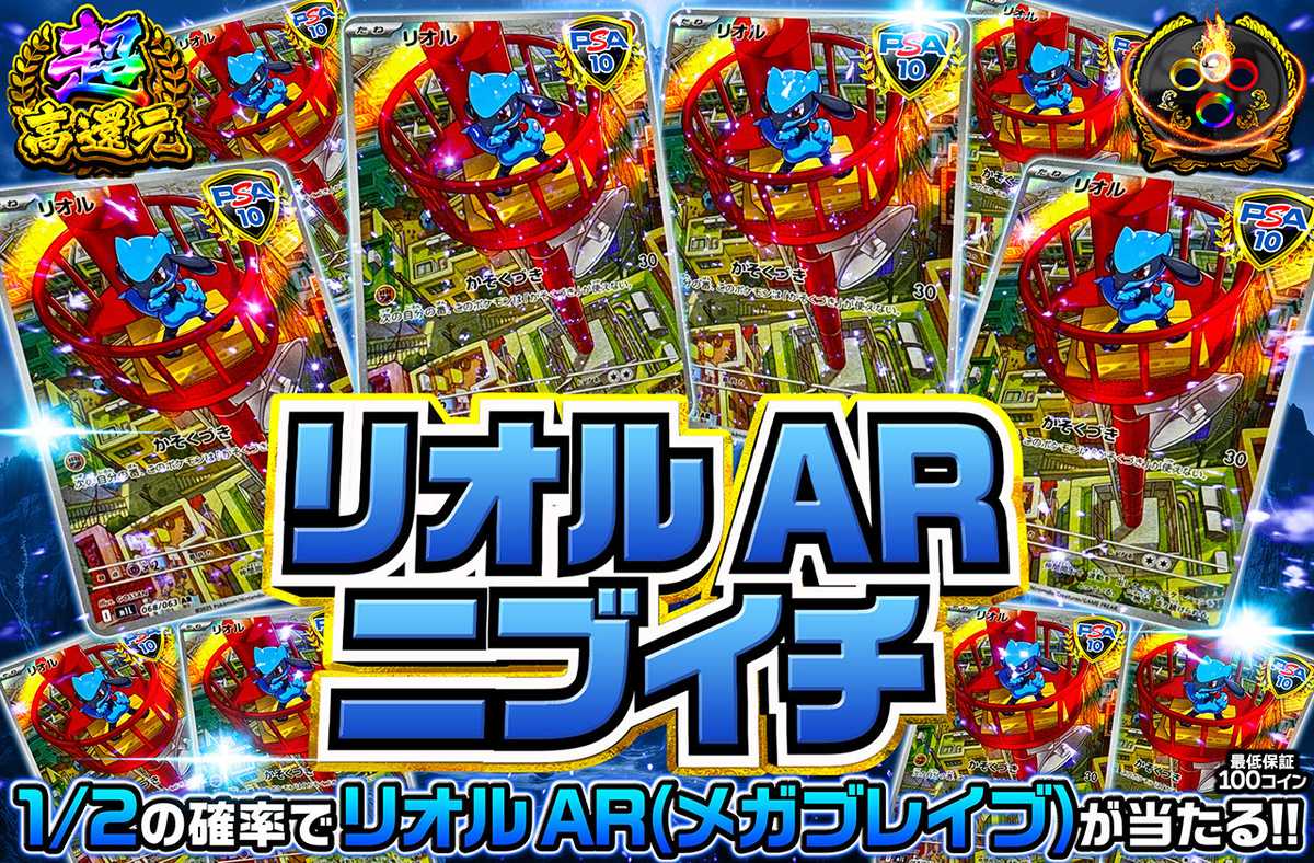 ポケカオリパ | リオルARニブイチ | オリパワン