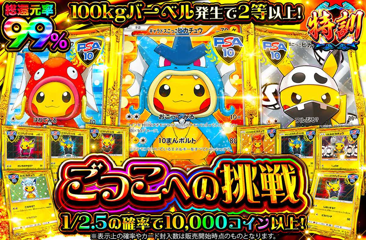 ごっこへの挑戦