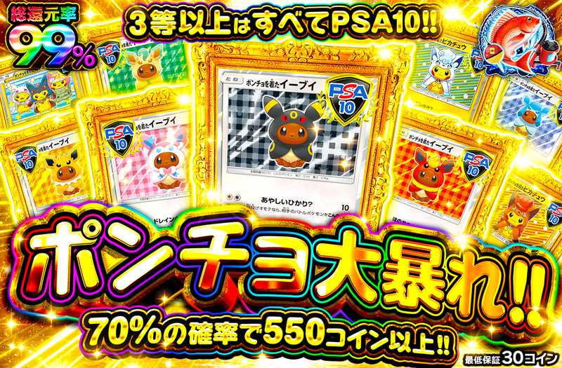 ポンチョ大暴れ！！