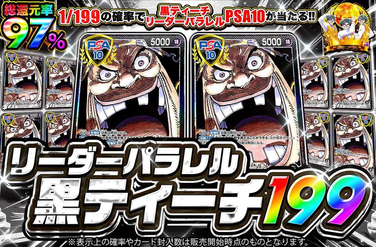 リーパラ黒ティーチ199