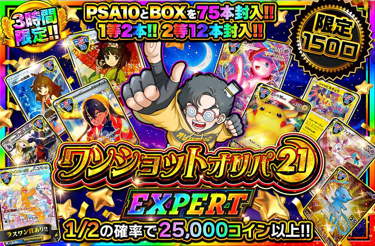 ワンショットオリパ EXPERT