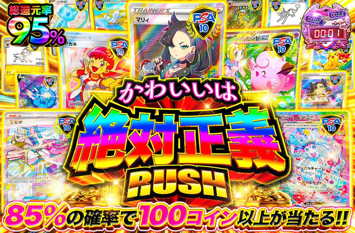 かわいいは絶対正義RUSH