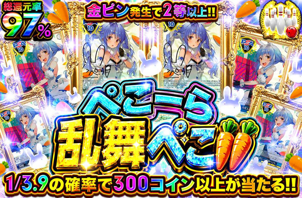 ぺこーら乱舞ぺこ