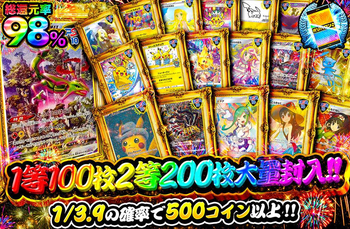 1等100枚2等200枚大量封入!
