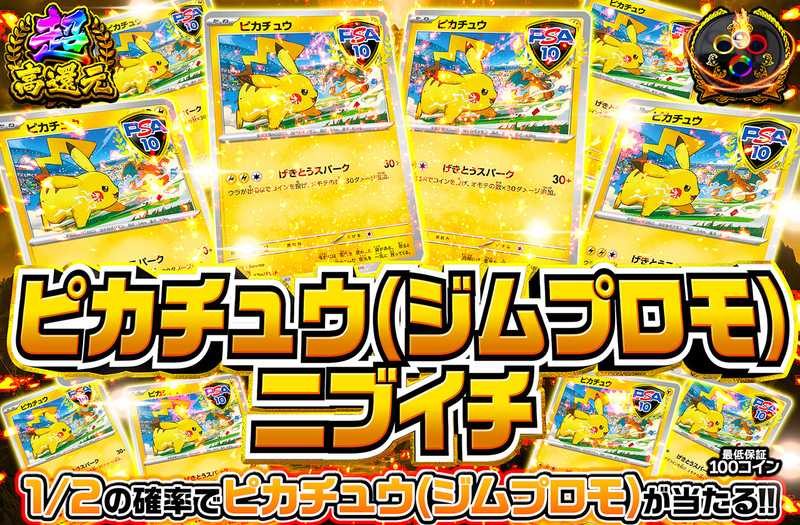 ピカチュウジムプロモ　ニブイチ 120/SV-P（販売終了）