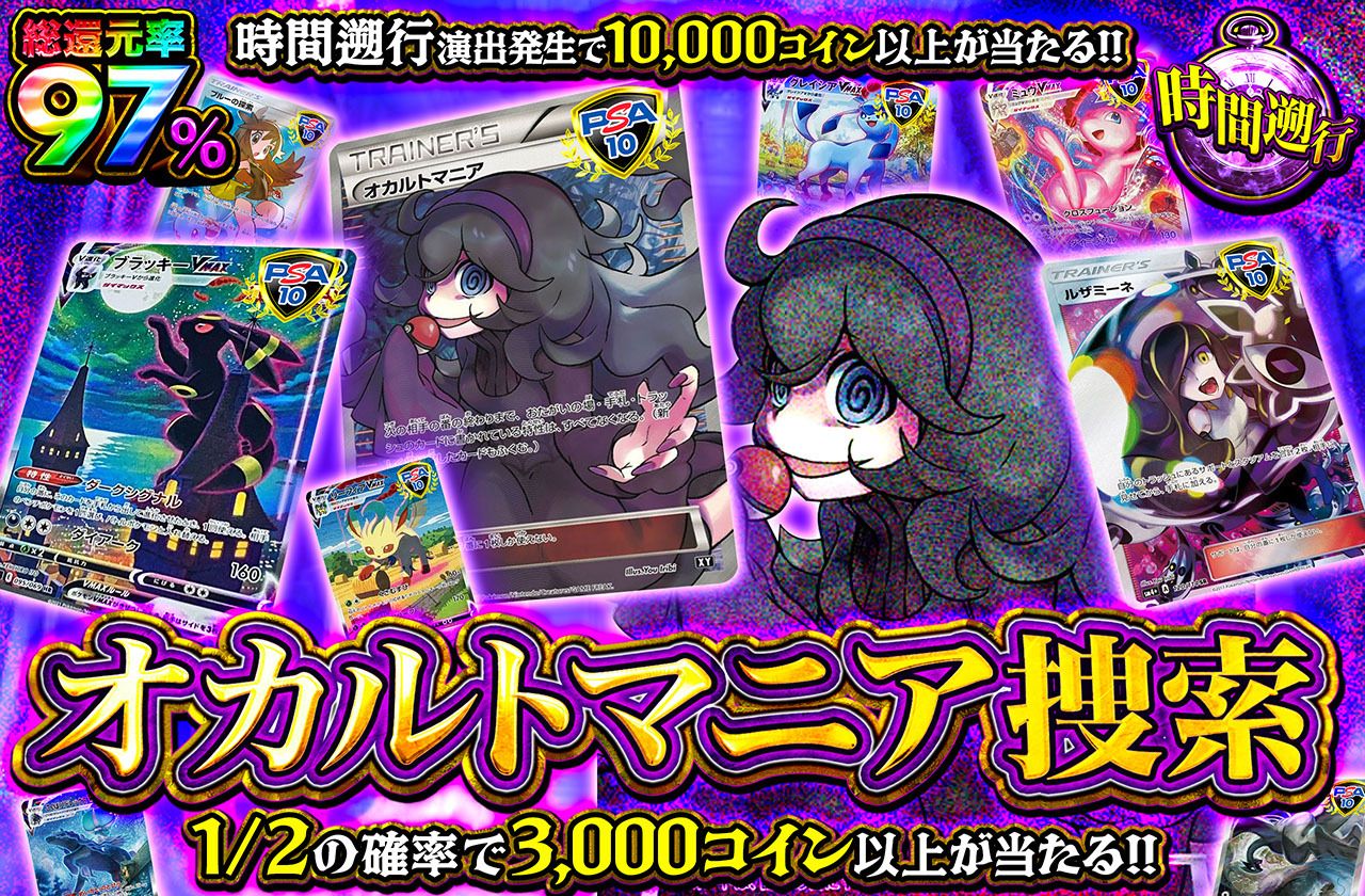 オカルトマニア捜索