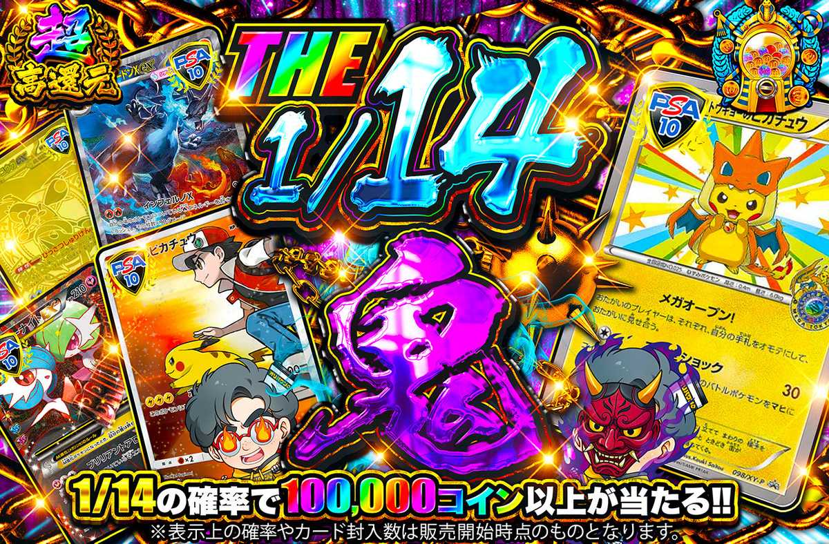THE 1/14鬼