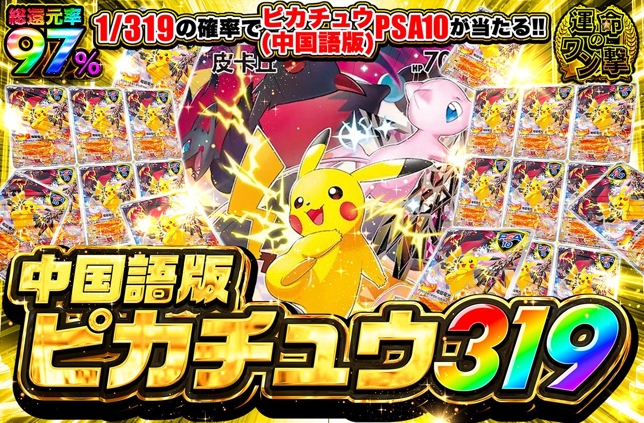 ピカチュウ 中国5周年プロモ 319