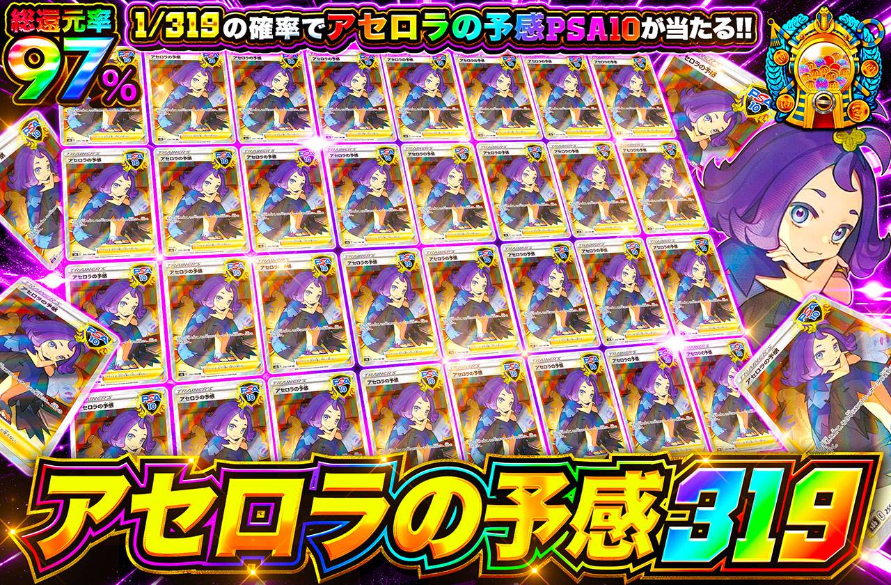 アセロラの予感 319（販売終了）