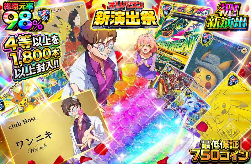 【新演出】ホストワンニキ‼