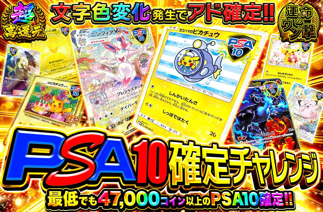 ポケカオリパ | PSA10確定チャレンジ | オリパワン