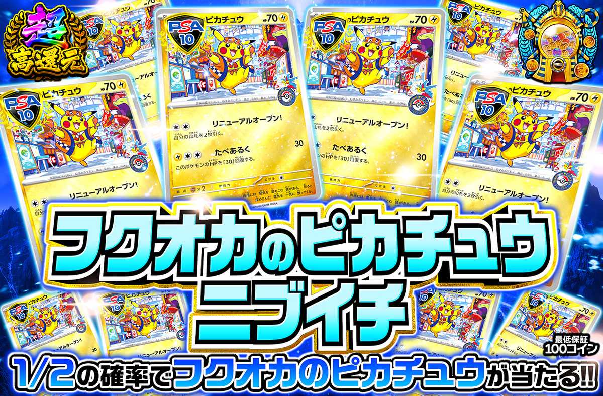 ポケカオリパ | フクオカのピカチュウニブイチ | オリパワン