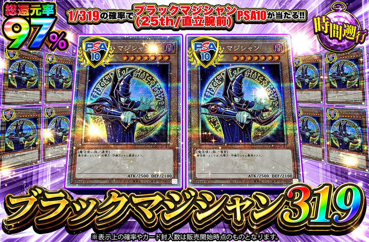 ブラックマジシャン25th 319