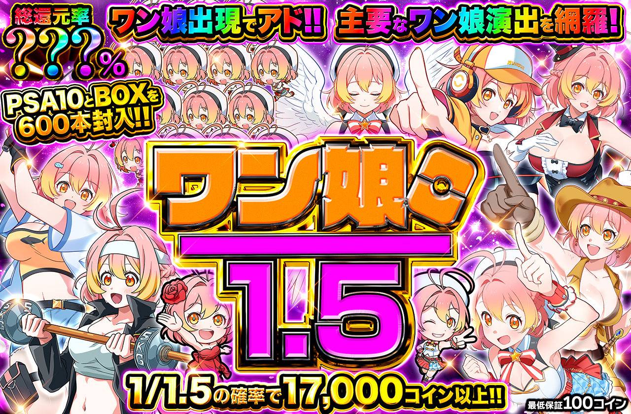 ワン娘/1.5ミステリー