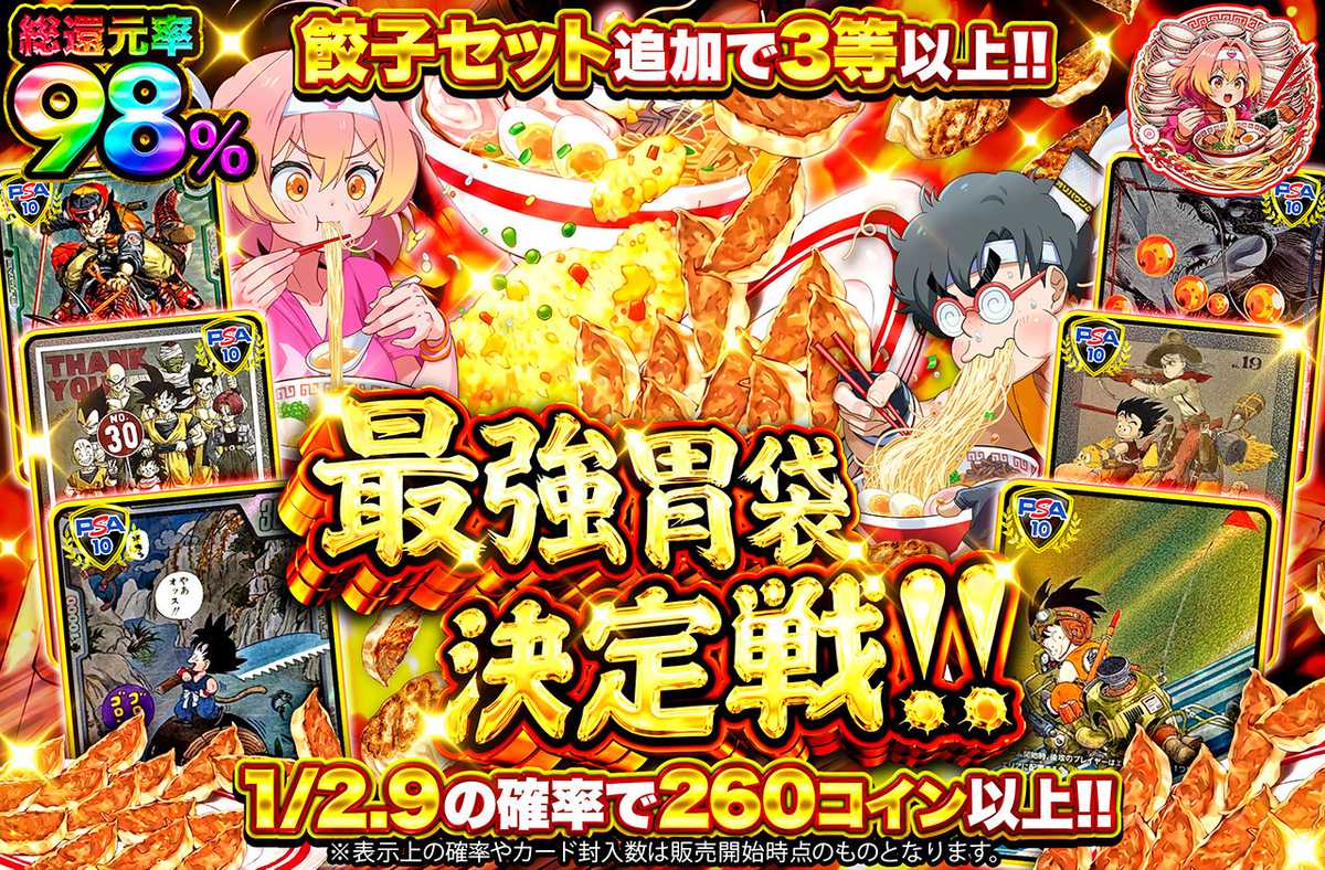 最強胃袋決定戦!!