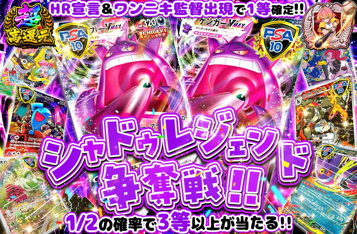 シャドウレジェンド争奪戦