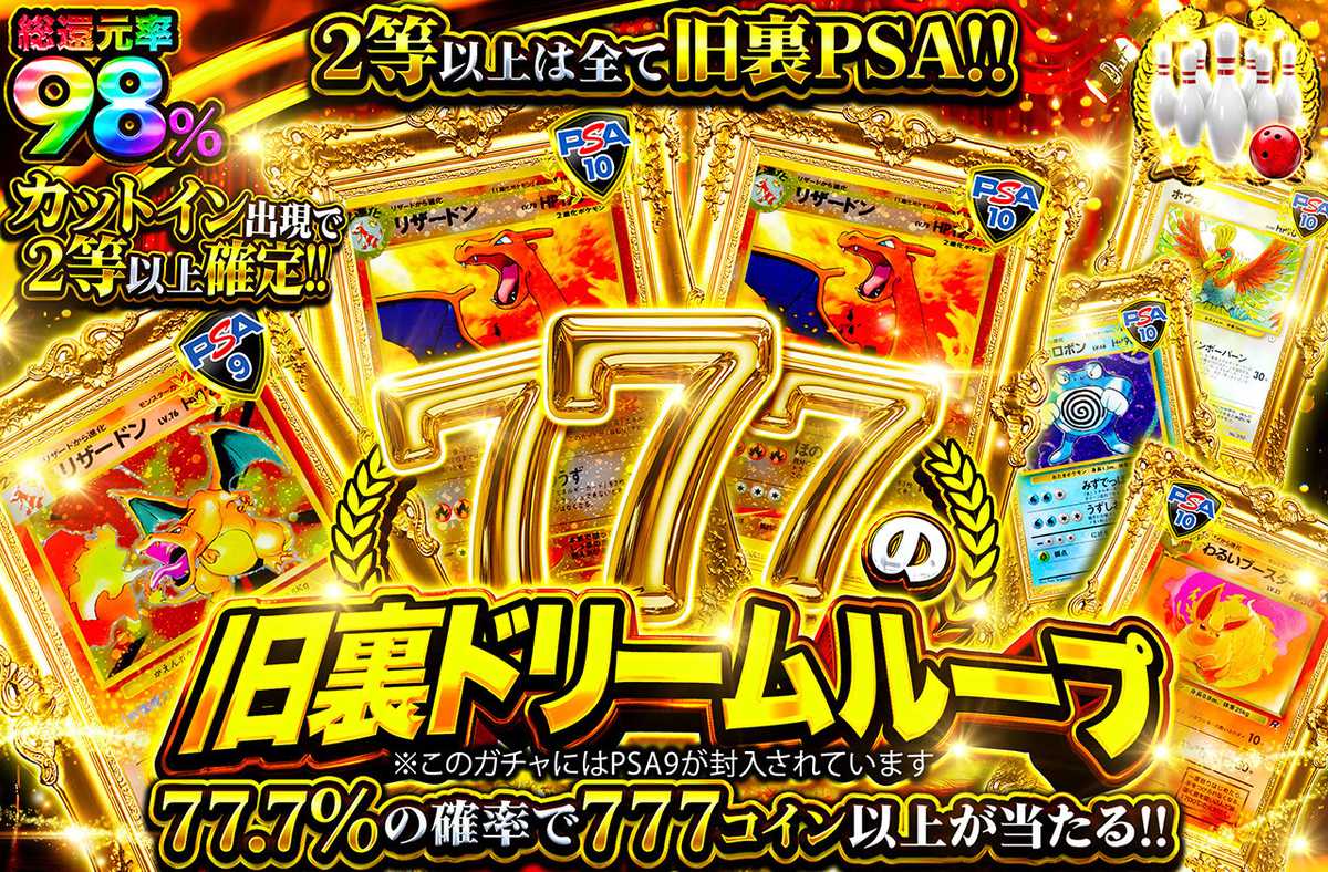 777の旧裏ドリームループ