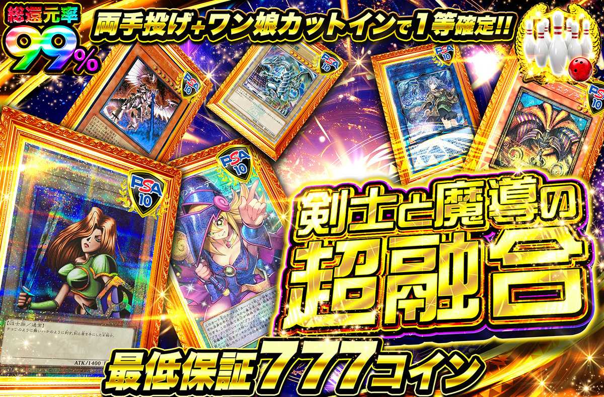 剣士と魔導の超融合