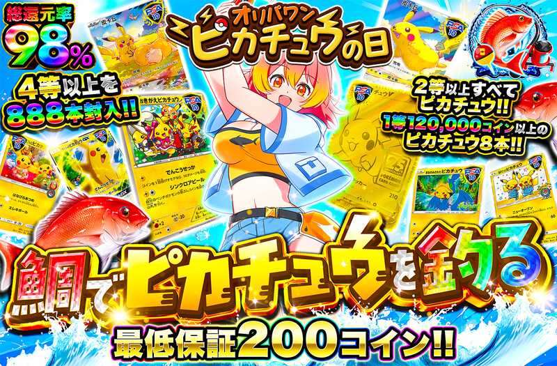 鯛でピカチュウを釣る