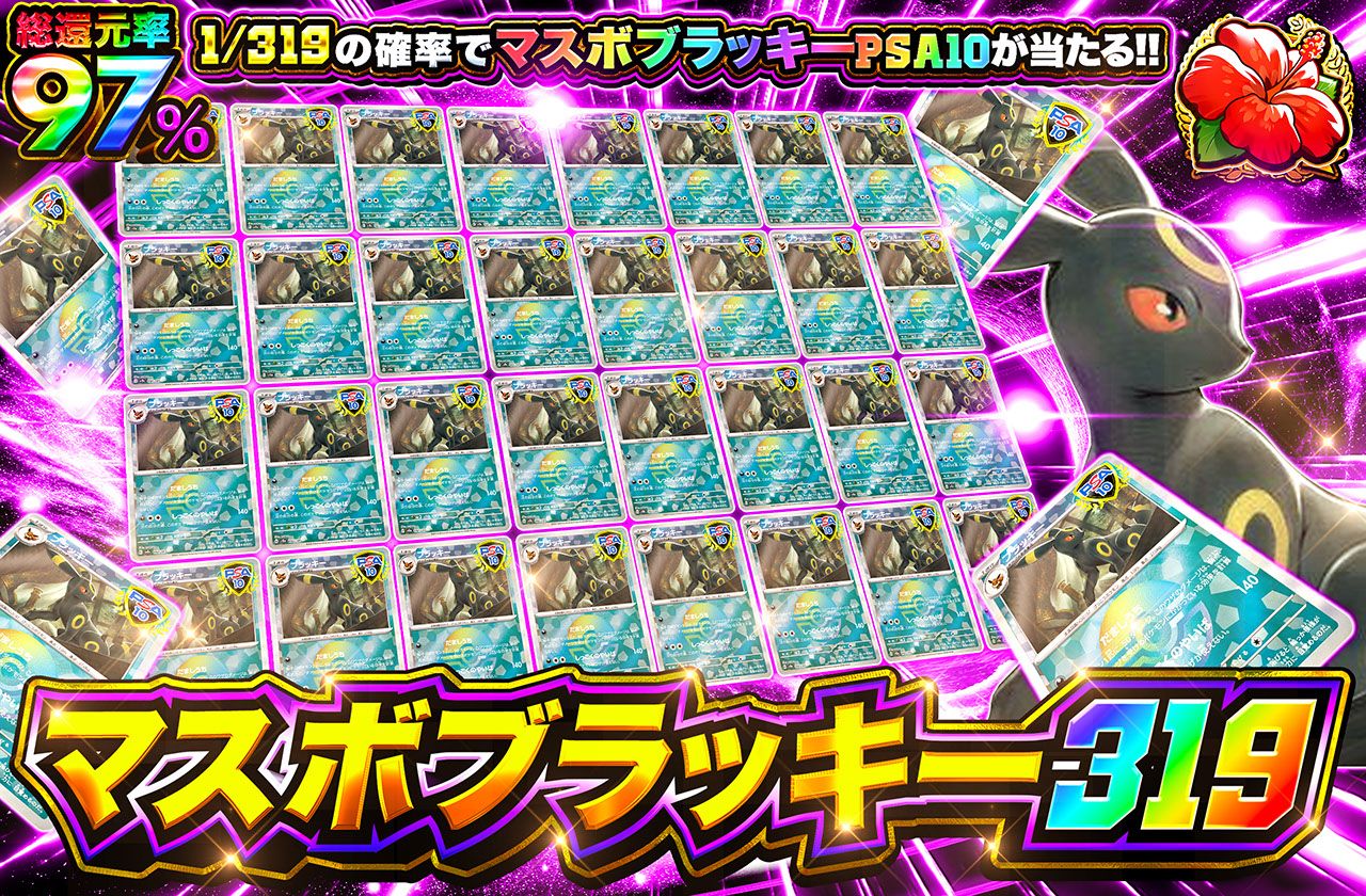 マスボブラッキー 319