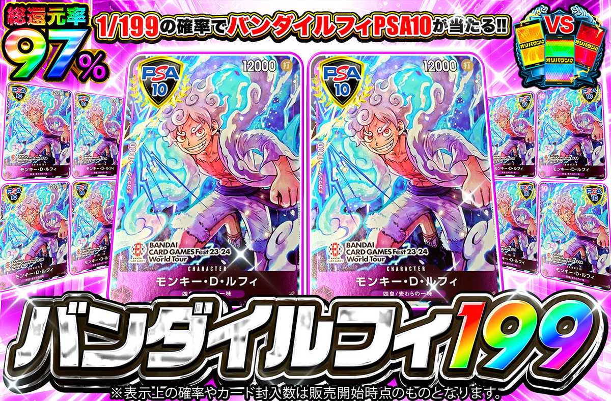 バンダイルフィ199