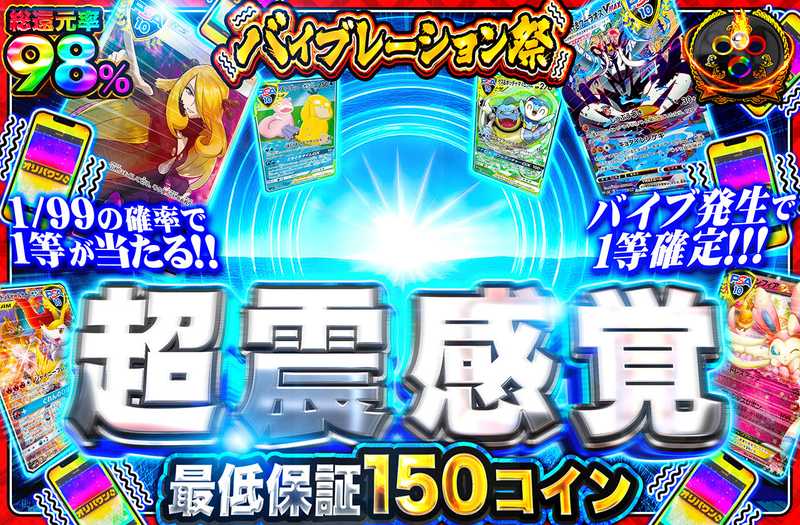 超震感覚（販売終了）