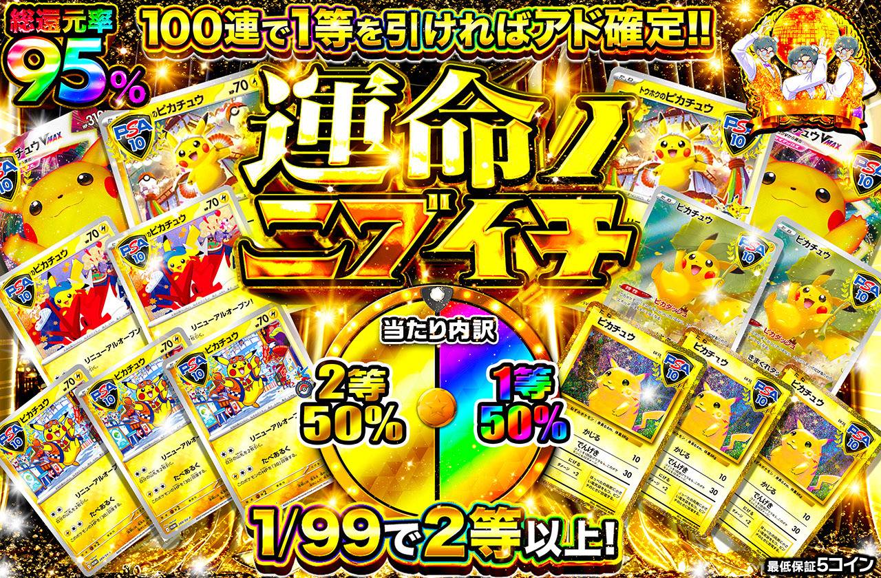 運命ノニブイチ