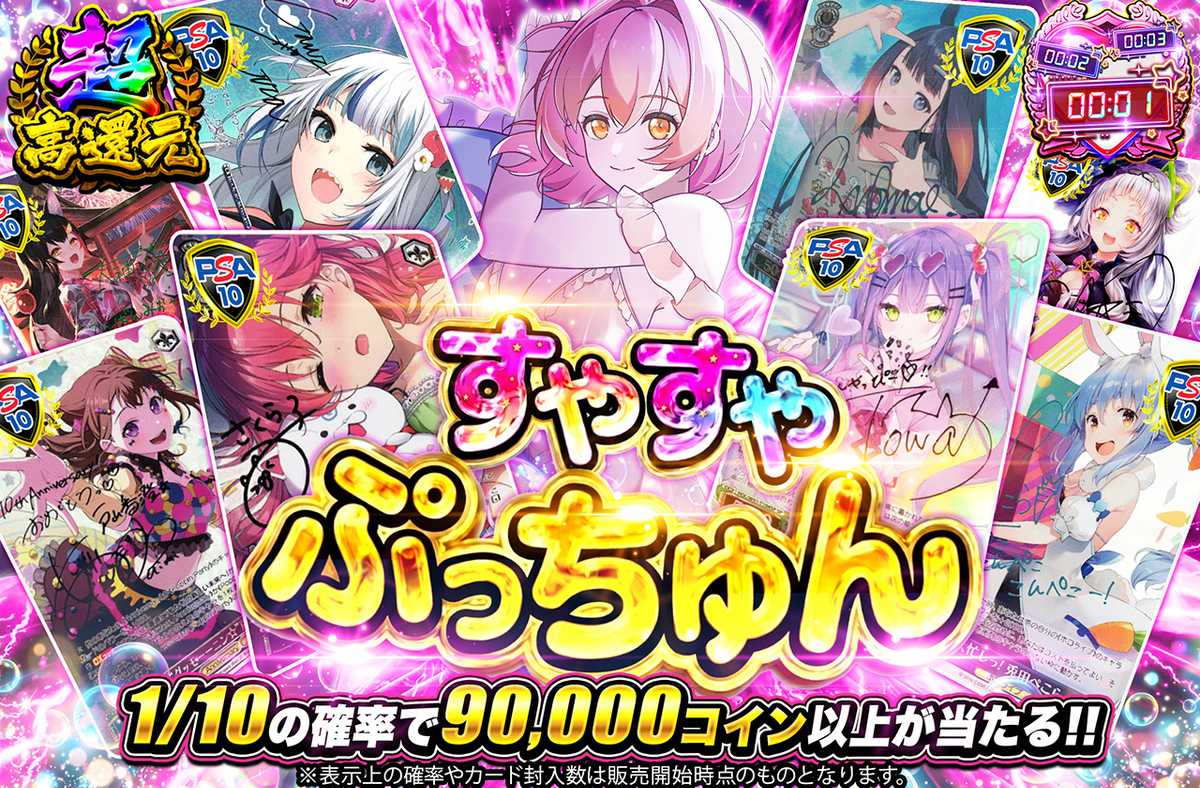 すやすやぷっちゅん
