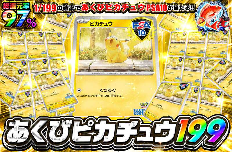 あくびピカチュウ 199（販売終了）