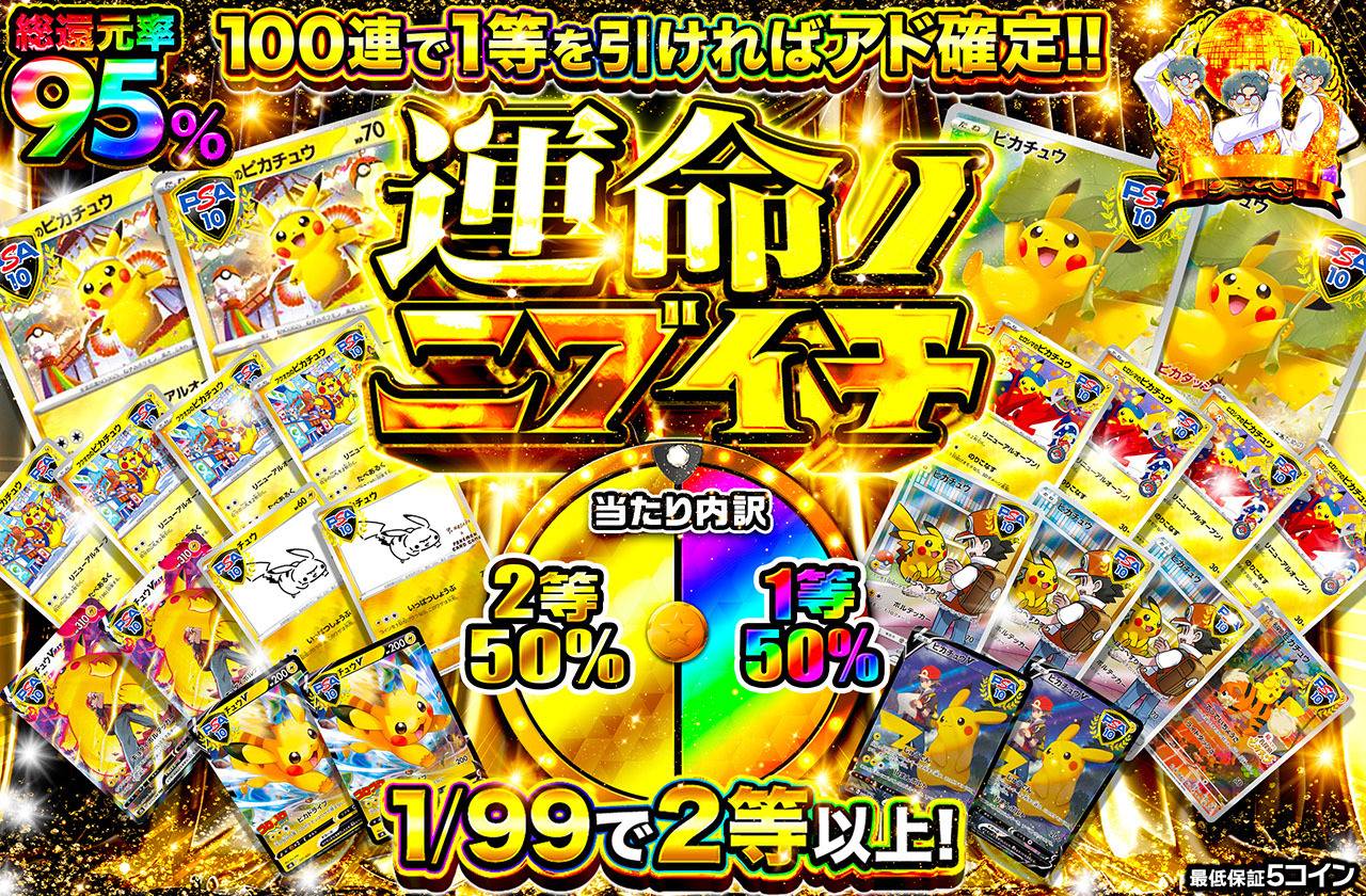 運命ノニブイチ