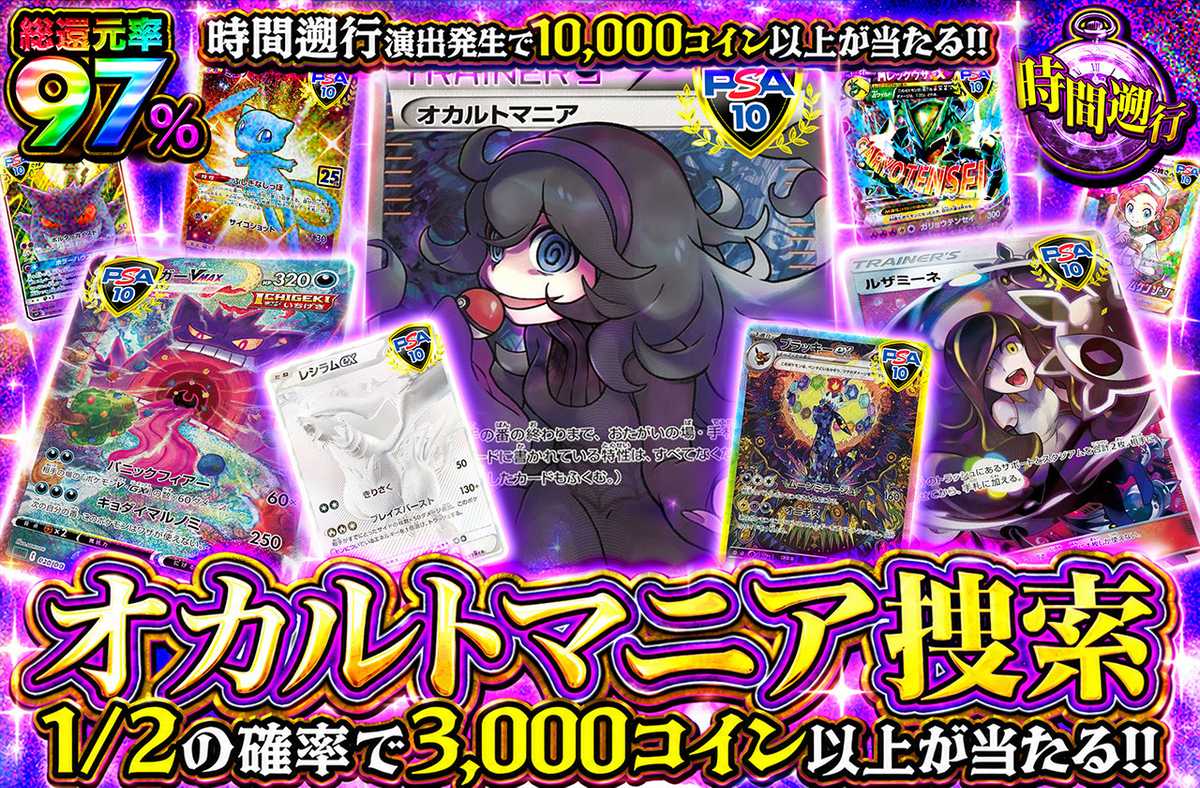 オカルトマニア捜索