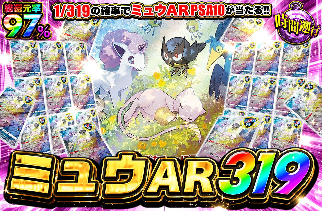 ミュウAR 319