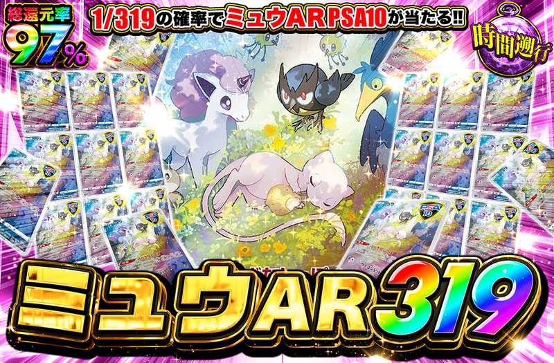 ミュウAR 319
