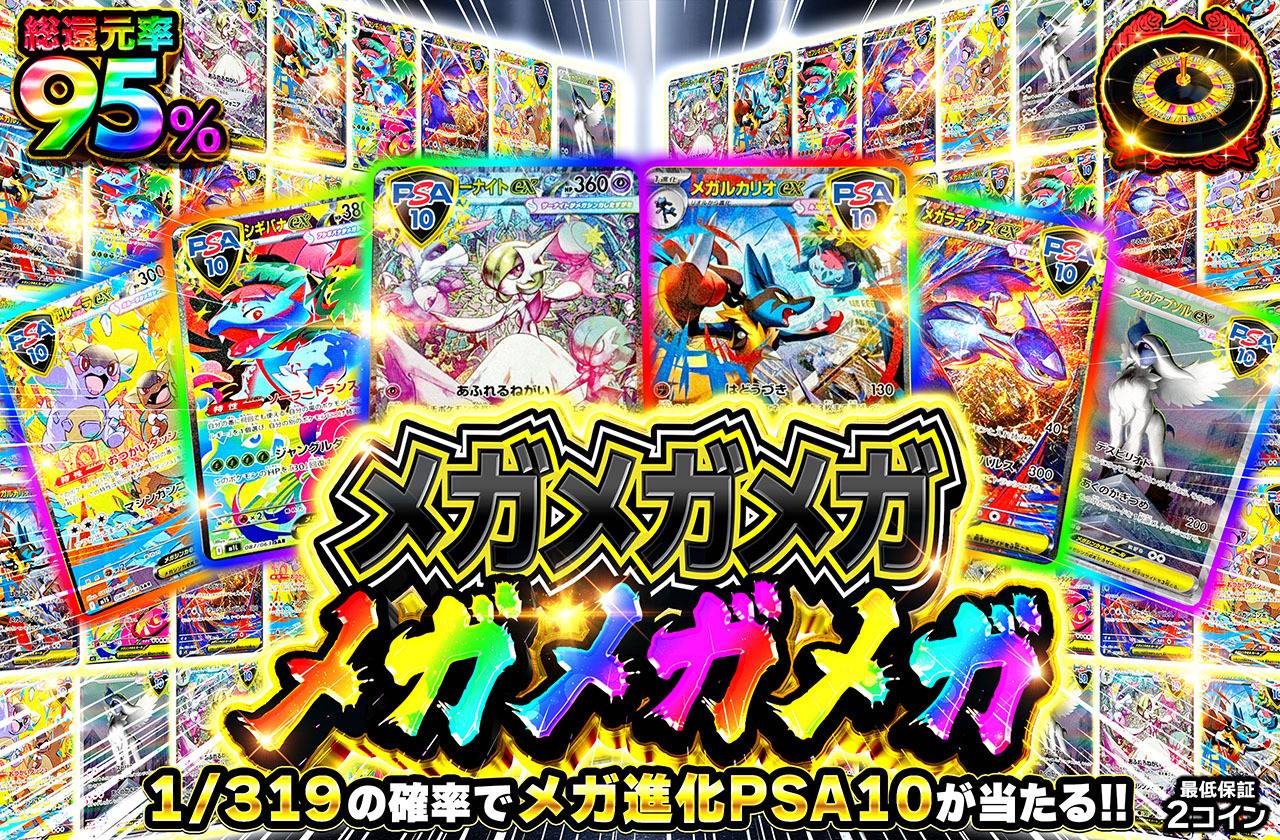 メガメガメガメガメガメガ