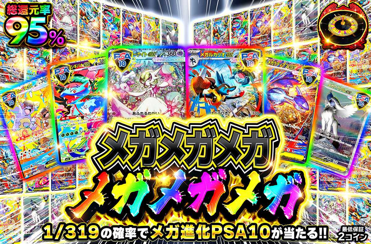 メガメガメガメガメガメガ