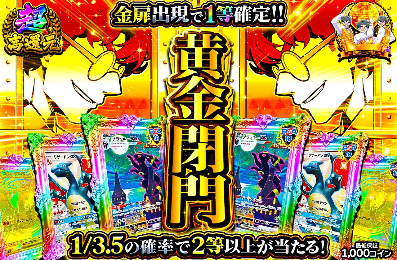 ポケカオリパ | 黄金閉門 | オリパワン