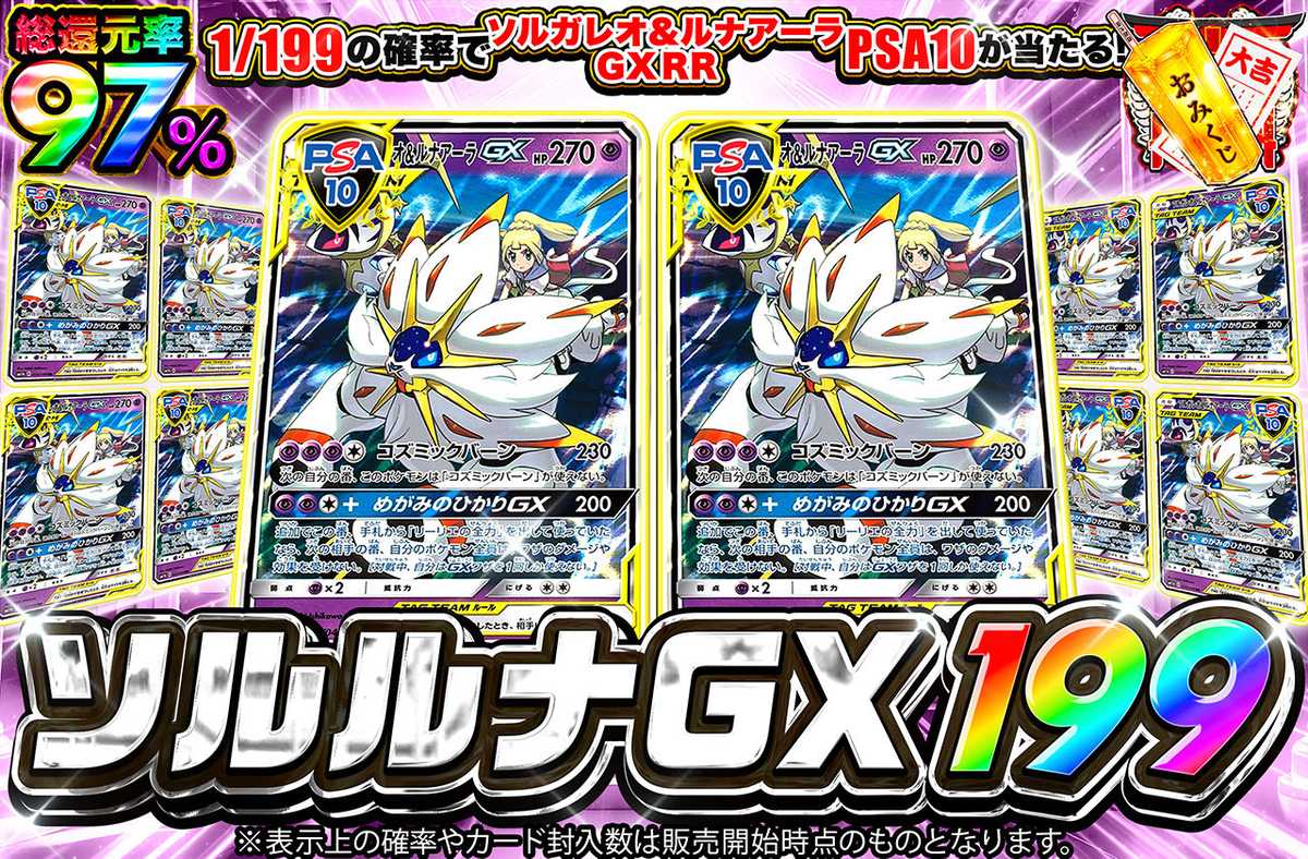 ソルルナGX 199