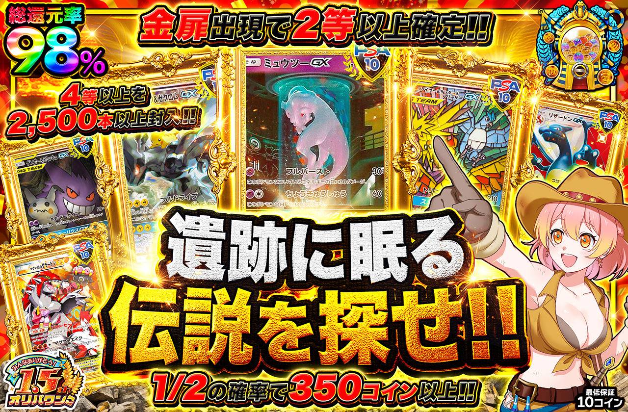 遺跡に眠る伝説を探せ！