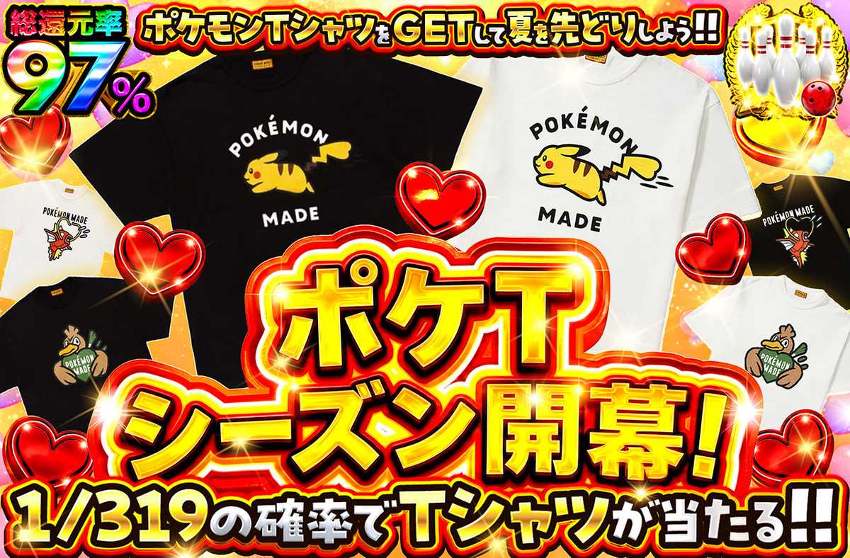 ポケTシーズン開幕！