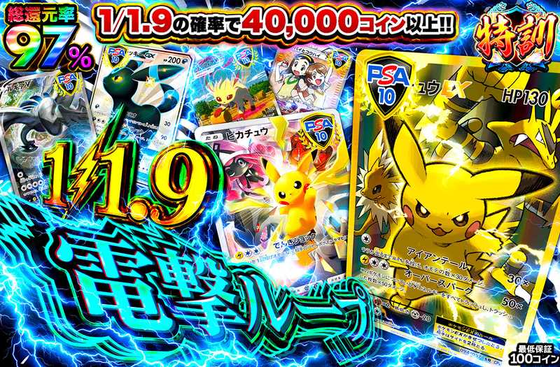 1/1.9電撃ループ