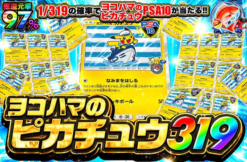 ヨコハマのピカチュウ(ボート) 319