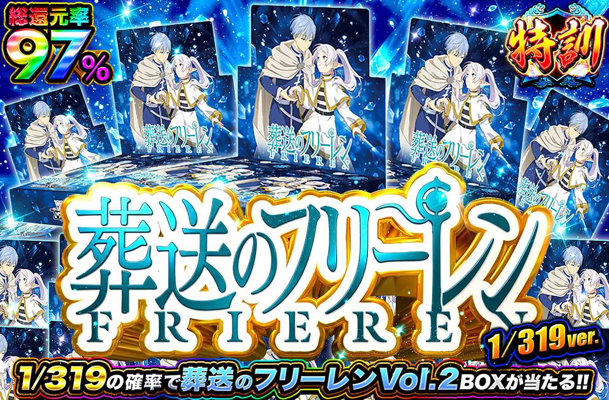 葬送のフリーレン Vol.2 1/319ver