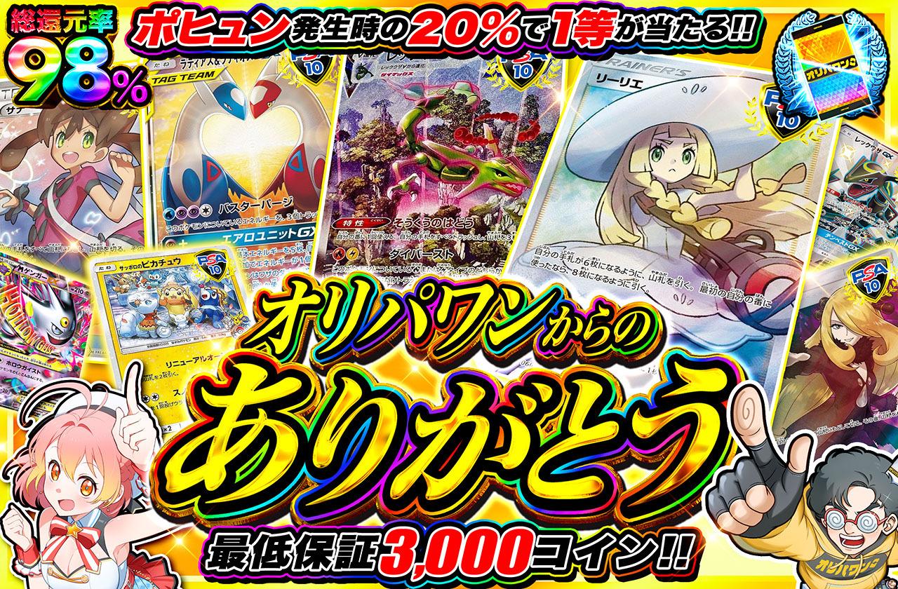 ポケカオリパ | オリパワンからのありがとう | オリパワン