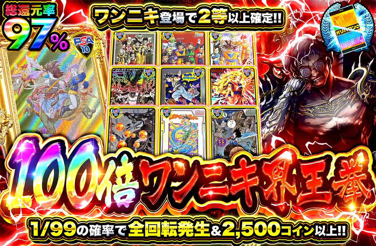 100倍ワンニキ界王拳
