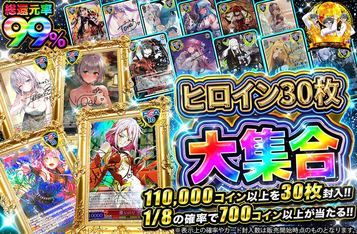 ヒロイン30枚大集合