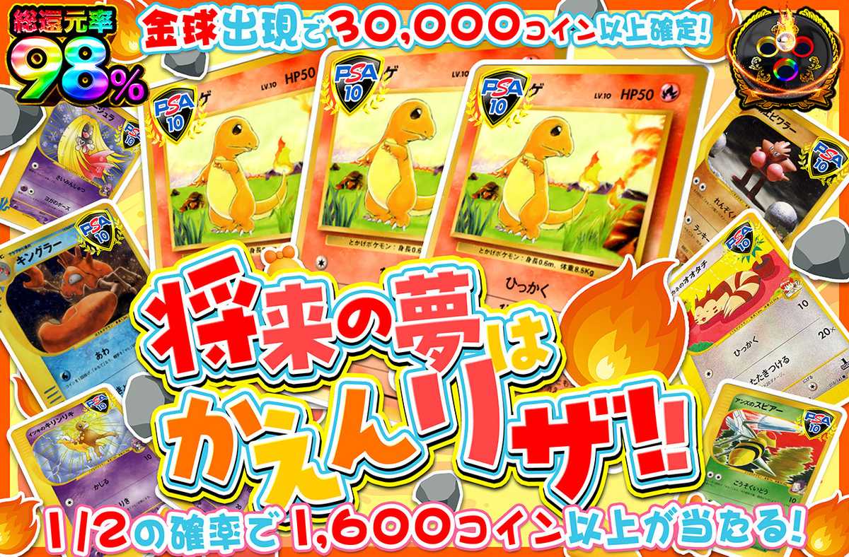 将来の夢はかえんリザ！
