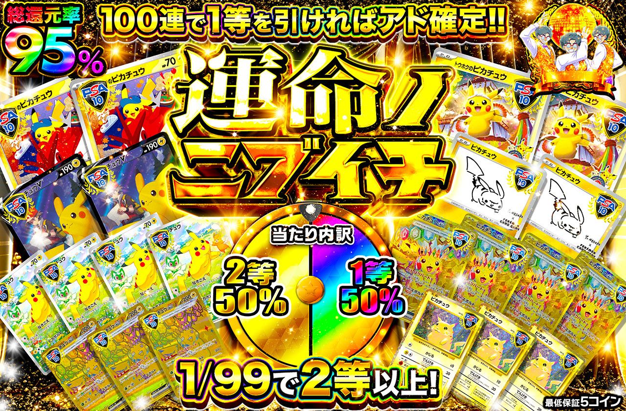 運命ノニブイチ