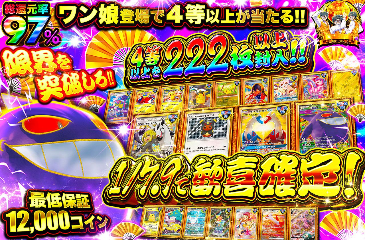 1/7.9で歓喜確定！