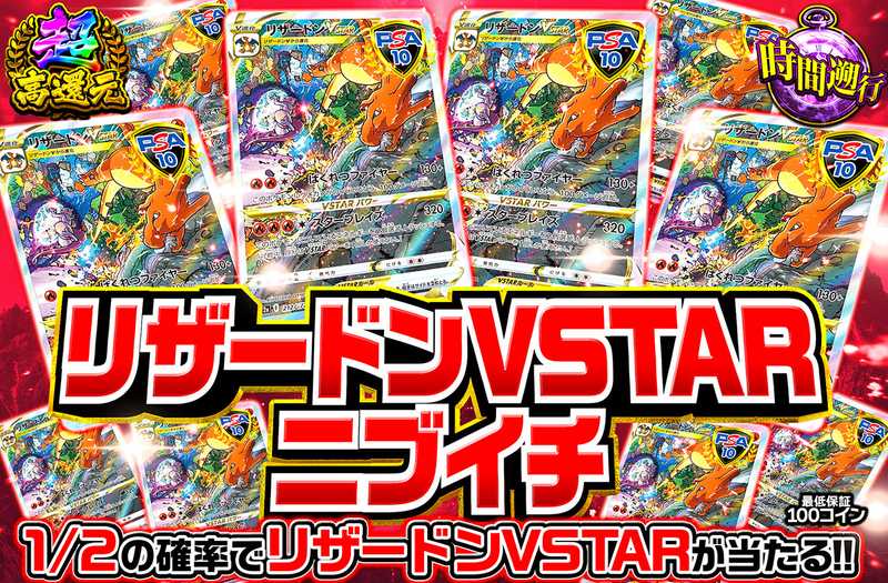 リザードンVSTARニブイチ（販売終了）