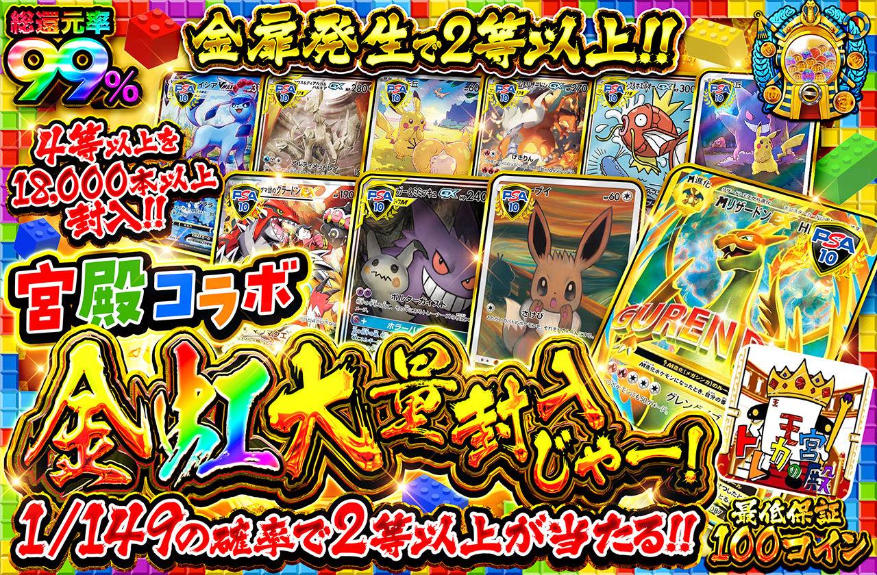 宮殿コラボ 金虹大量封入じゃー！